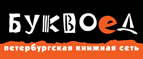 Скидка 10% для новых покупателей в bookvoed.ru! - Волосово